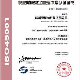 ISO45001職業(yè)健康管理證書