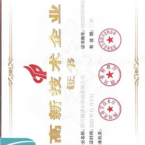 高新技術(shù)企業(yè)證書